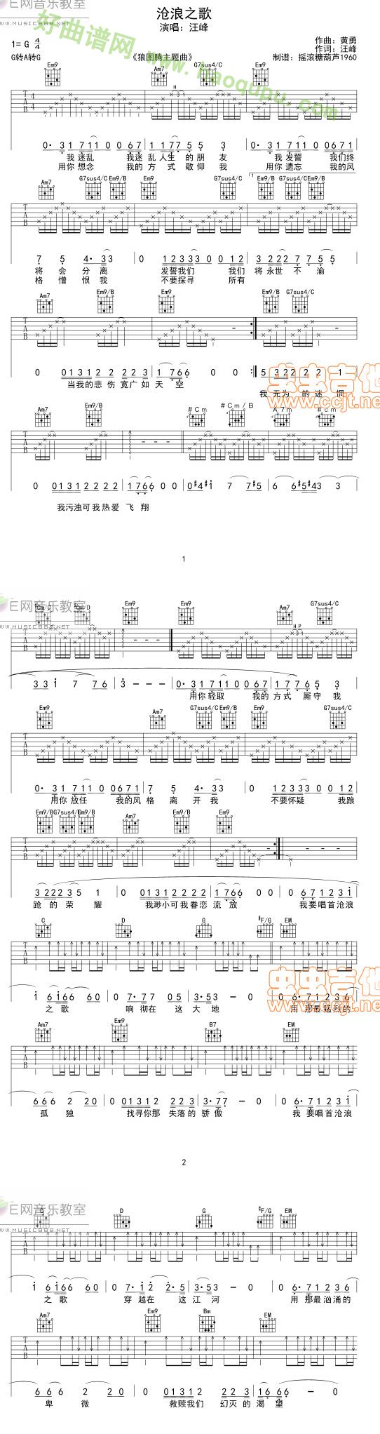 《沧浪之歌》（汪峰演唱） 吉他谱