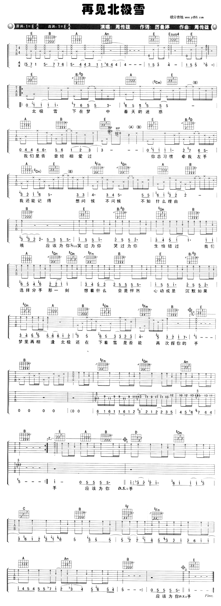 再见北极雪吉他谱