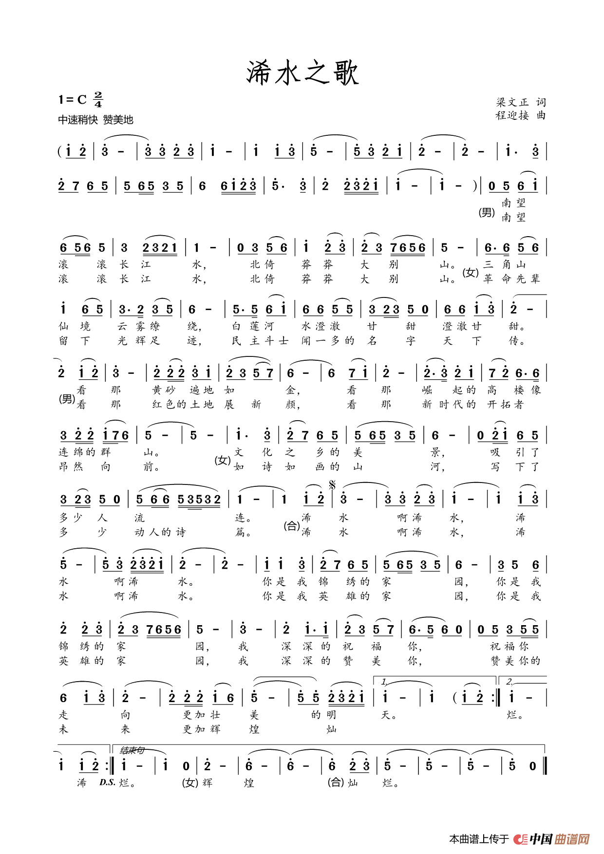 浠水之歌（梁文正词  程迎接曲）
