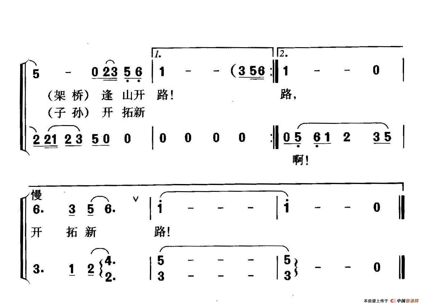 美丽的彩带（金丽温高速公路之歌）合唱谱