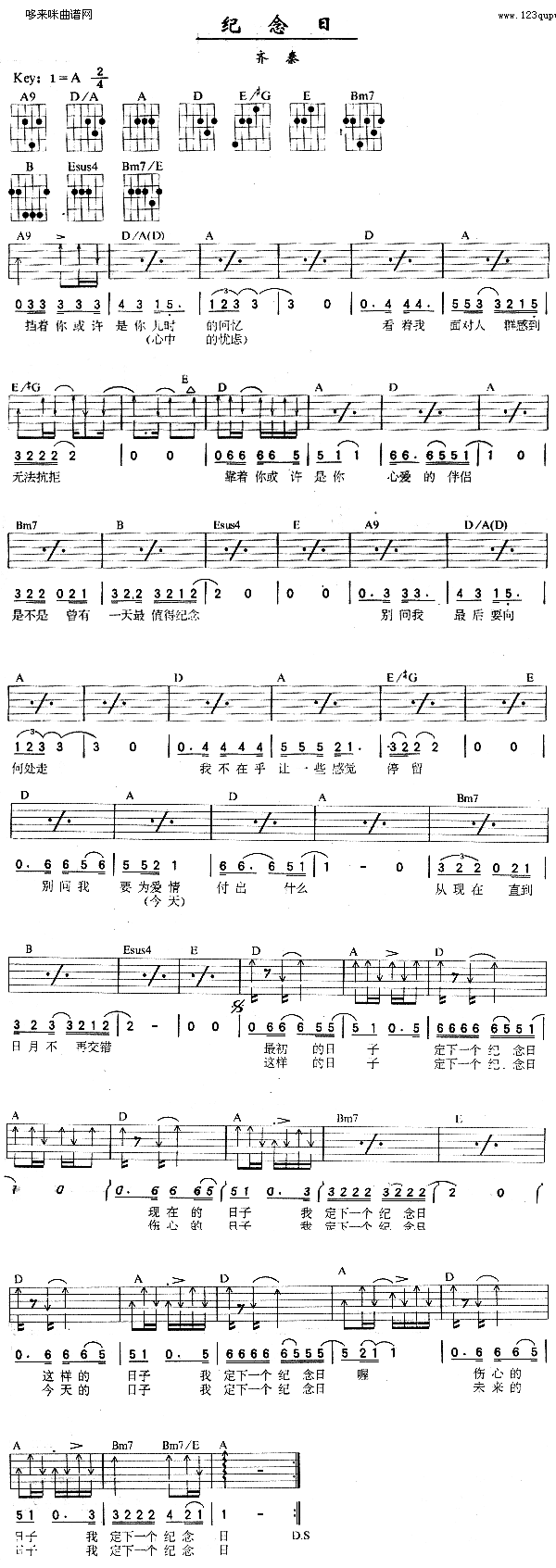 纪念日 (齐秦 )吉他谱