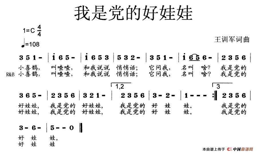 我是党的好娃娃（王训军词 王训军曲）