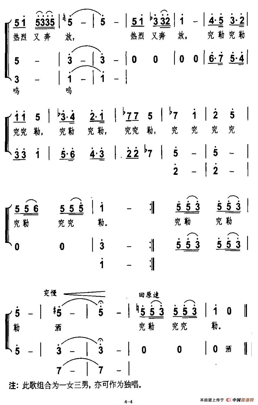 太阳鼓（宋小明词 周国庆曲）合唱谱