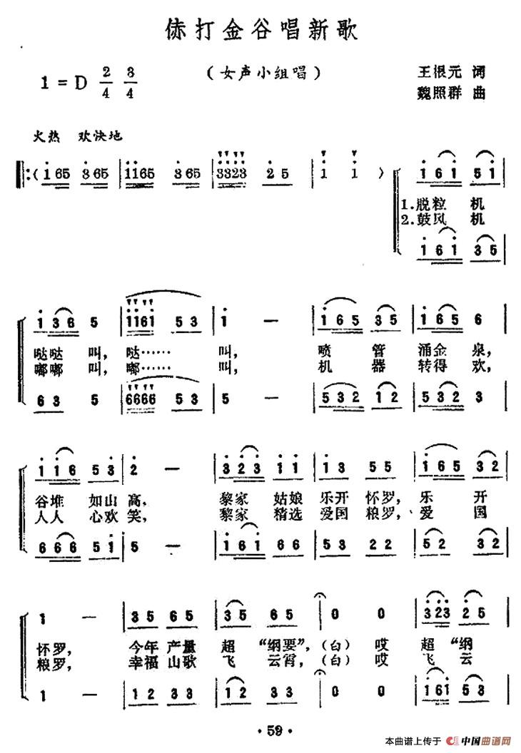 赤打金谷唱新歌合唱谱