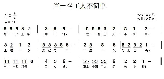 当一名工人不简单