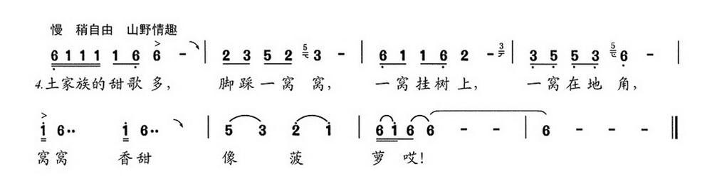 土家山歌一窝窝