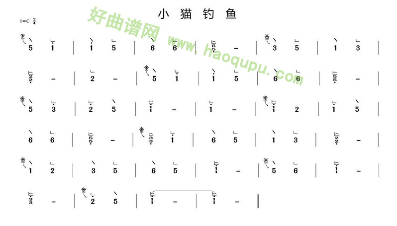 《小猫钓鱼》 古筝曲谱