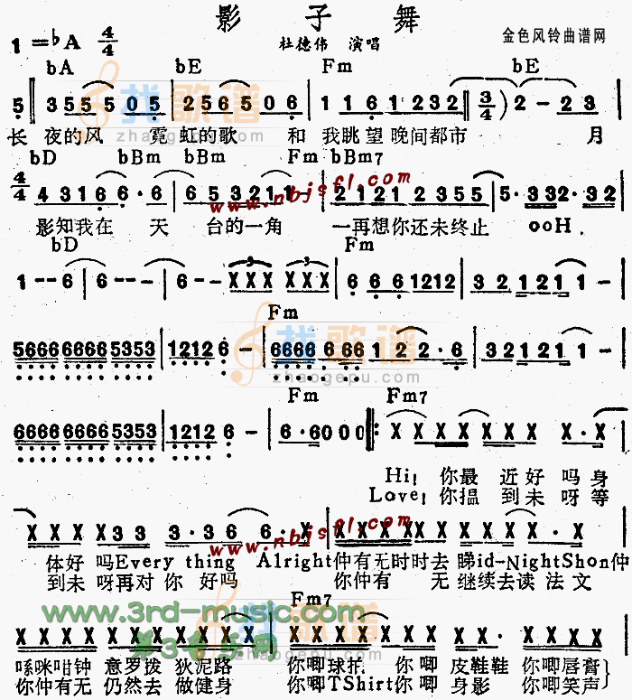 影子舞(粤语)吉他谱