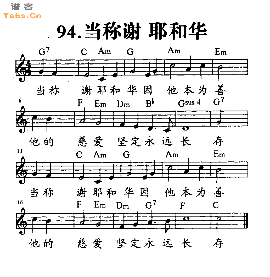 当称谢耶和华吉他谱