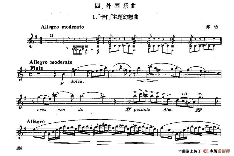 长笛九级考级曲谱（第四部分—1）长笛谱