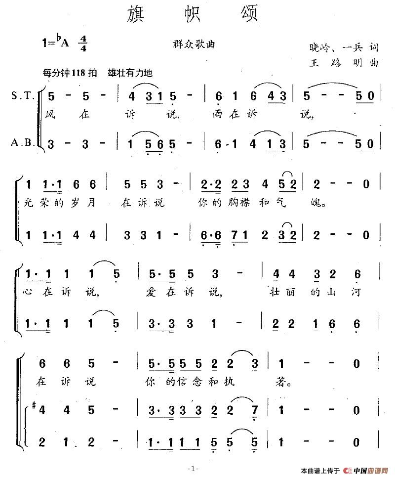 旗帜颂（王晓岭词 王路明曲）合唱谱1=A版