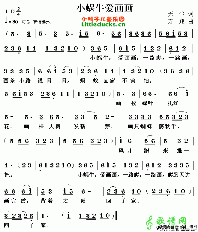 小蜗牛爱画画简谱
