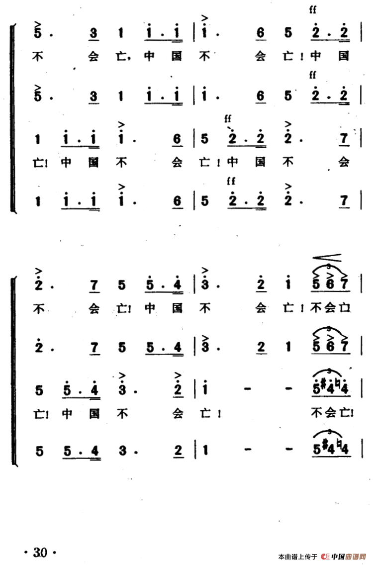 歌八百壮士合唱谱