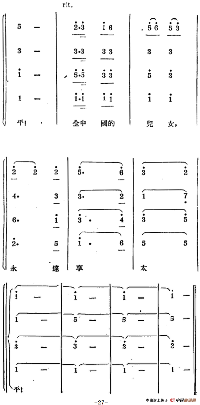 生产大合唱（二幕活报型歌剧）合唱谱