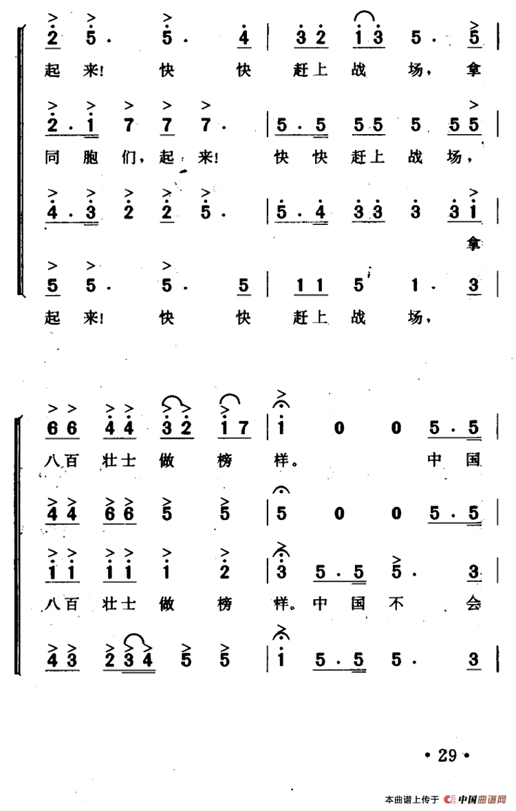 歌八百壮士合唱谱