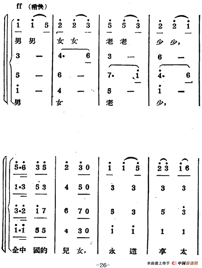 生产大合唱（二幕活报型歌剧）合唱谱