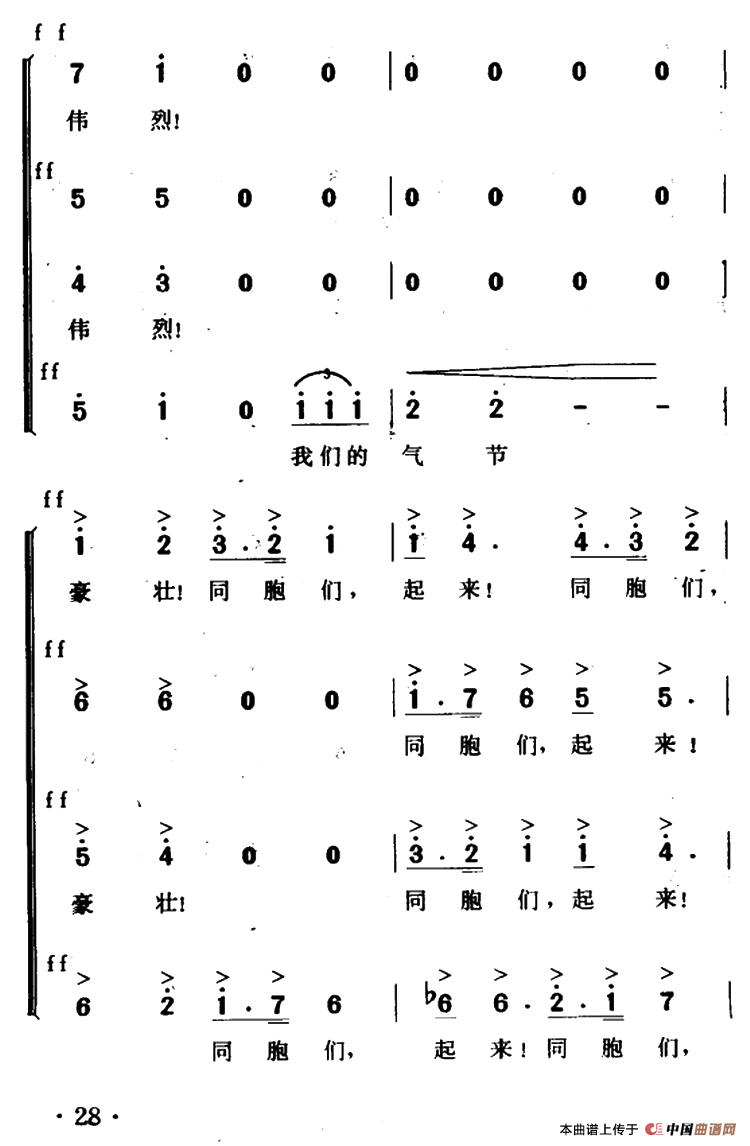 歌八百壮士合唱谱