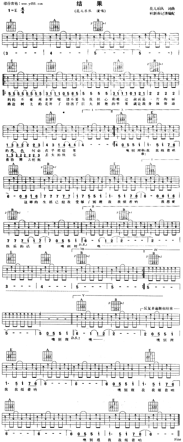 结果吉他谱