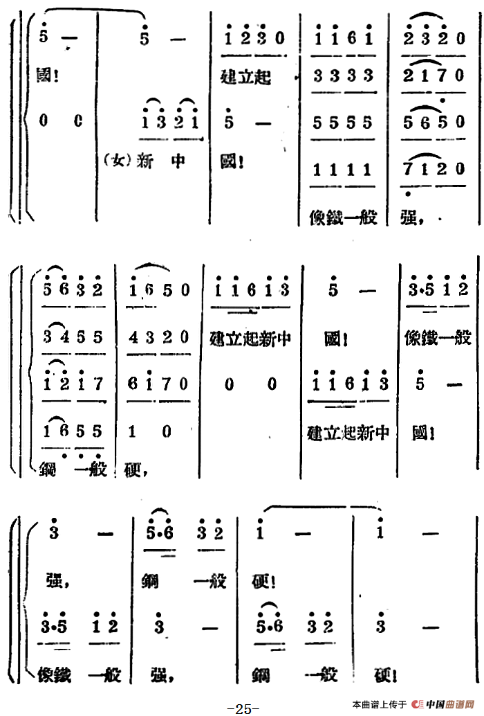 生产大合唱（二幕活报型歌剧）合唱谱