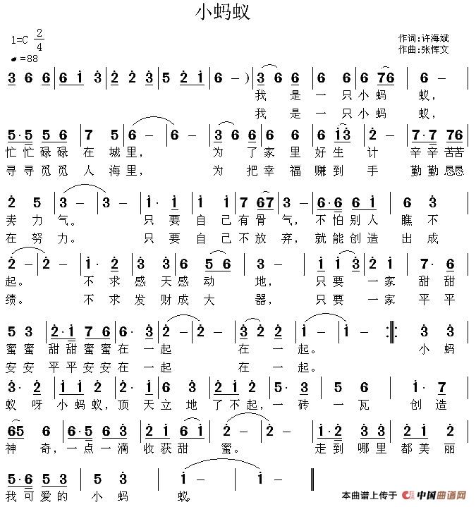 小蚂蚁（许海斌词 张恽文曲）