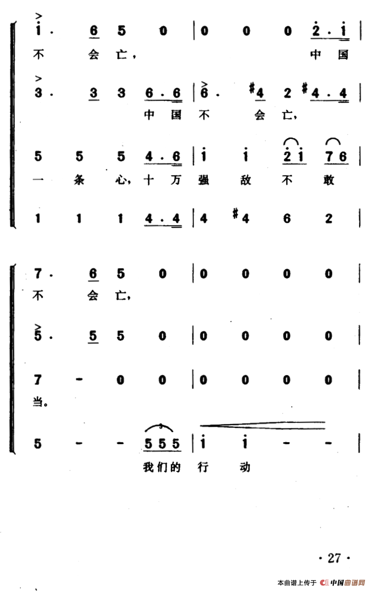 歌八百壮士合唱谱