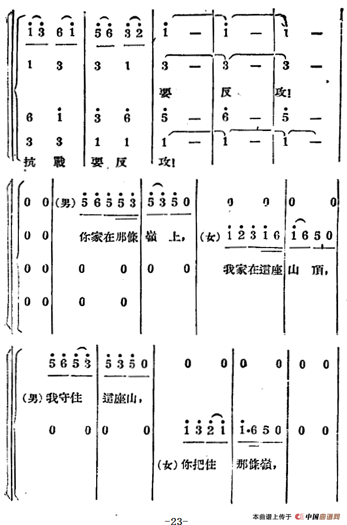 生产大合唱（二幕活报型歌剧）合唱谱