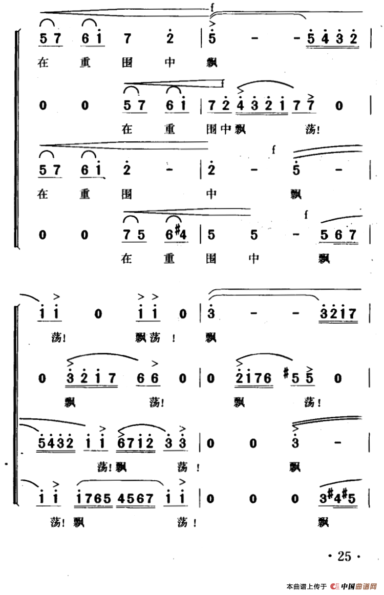 歌八百壮士合唱谱