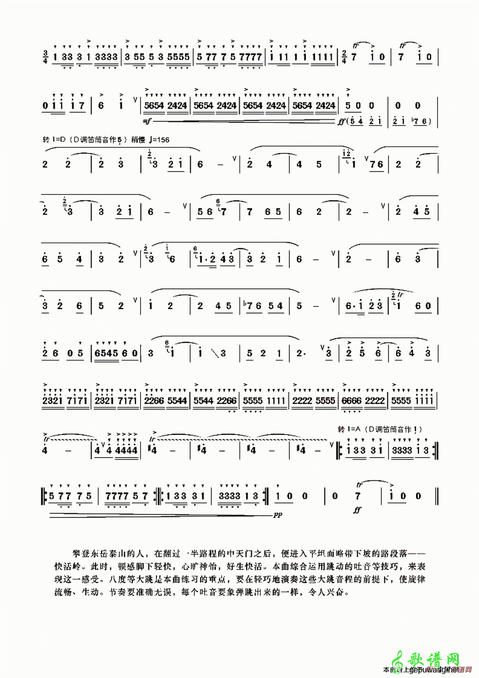 【走进快活林笛子谱】