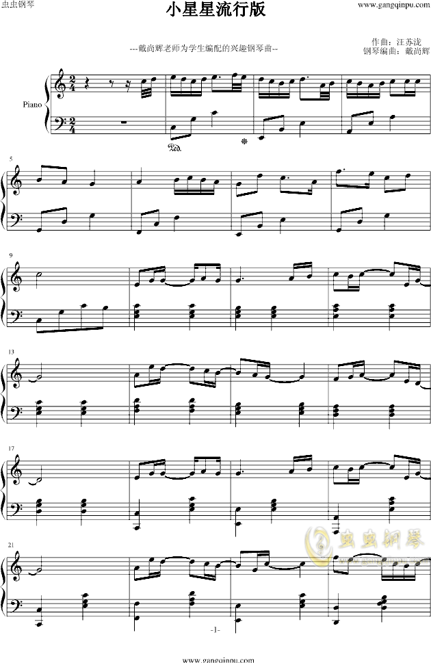 小星星汪苏泷版钢琴谱
