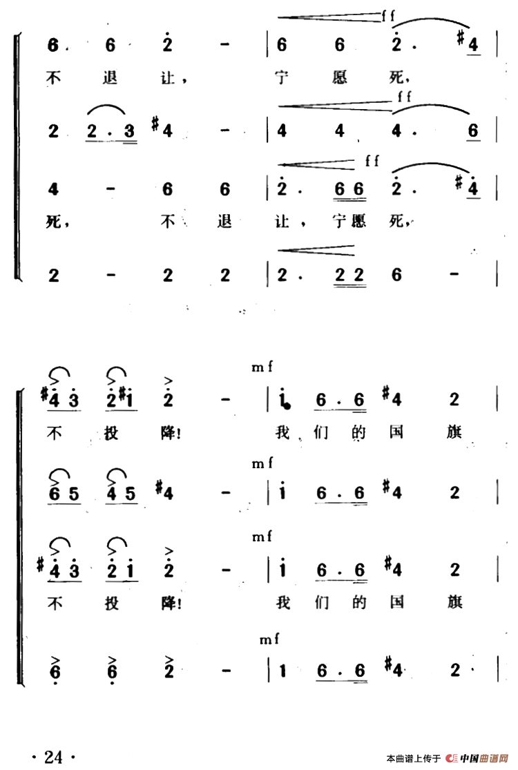 歌八百壮士合唱谱