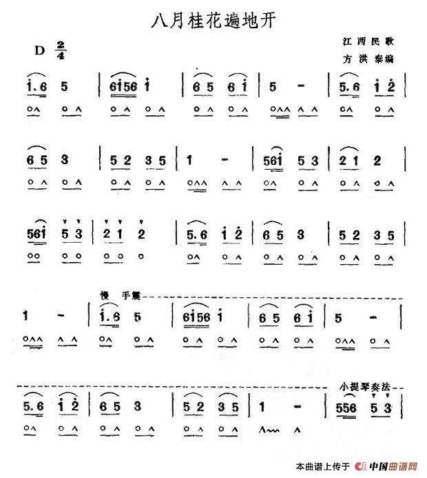 八月桂花遍地开口琴谱