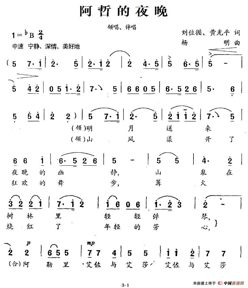 阿哲的夜晚（领唱+伴唱）合唱谱