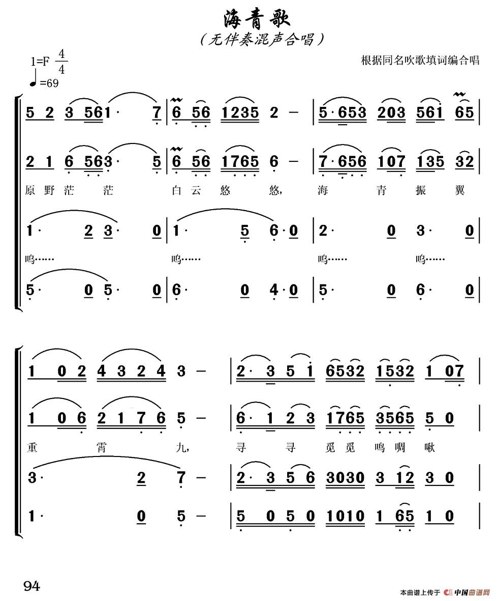 海青歌合唱谱