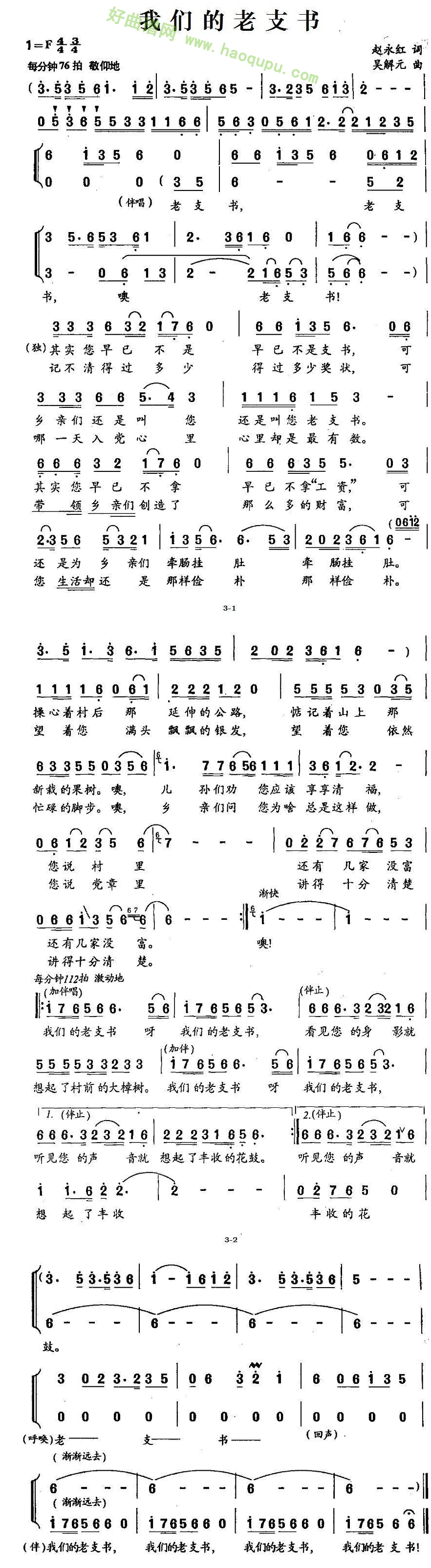 《我们的老支书》（独唱+伴唱）合唱谱