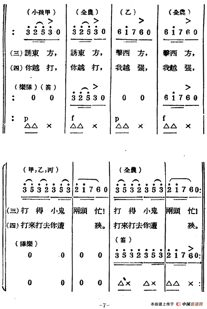 生产大合唱（二幕活报型歌剧）合唱谱