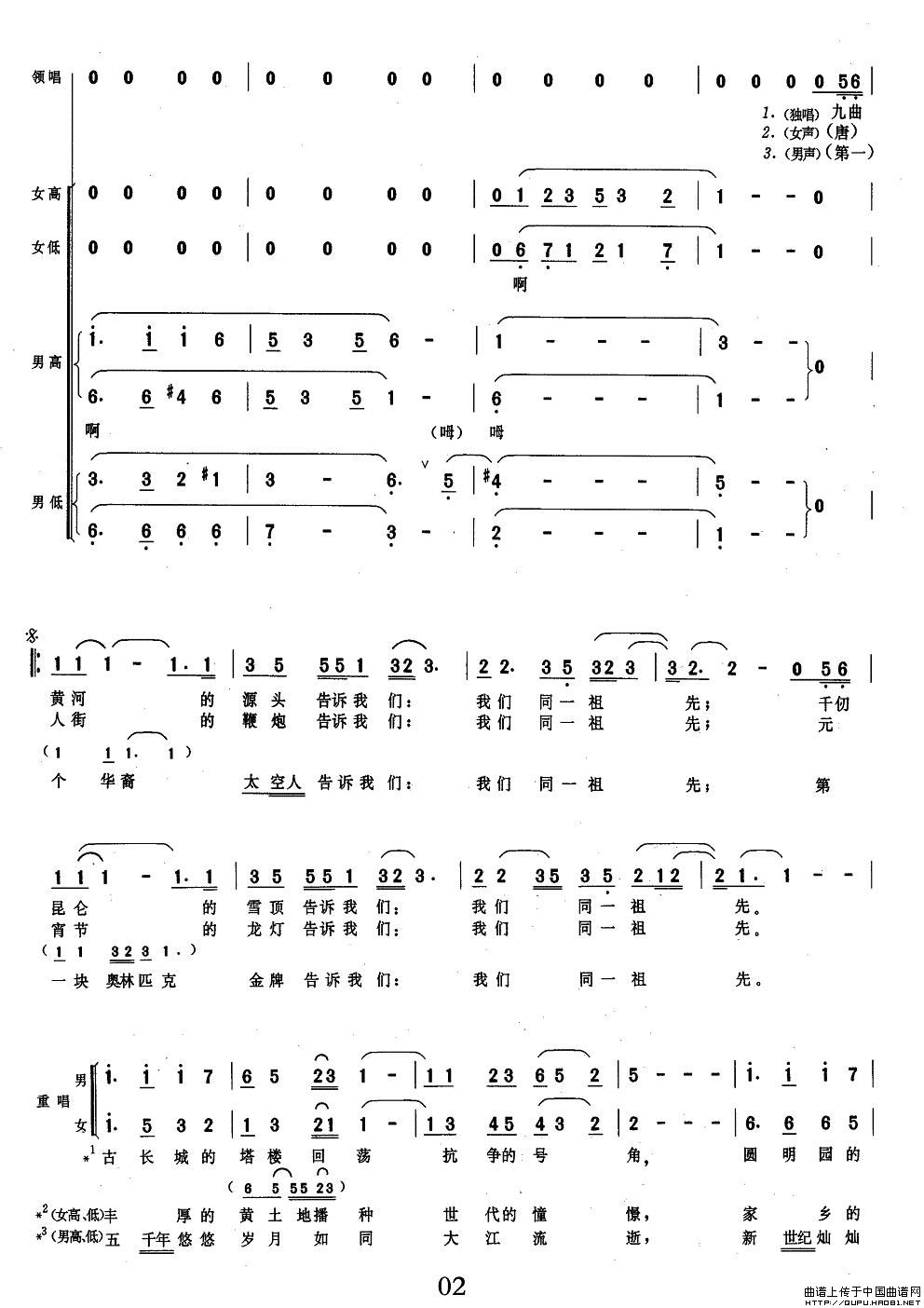 同一祖先（瞿琮词 姚家杰、赵光新曲）合唱谱