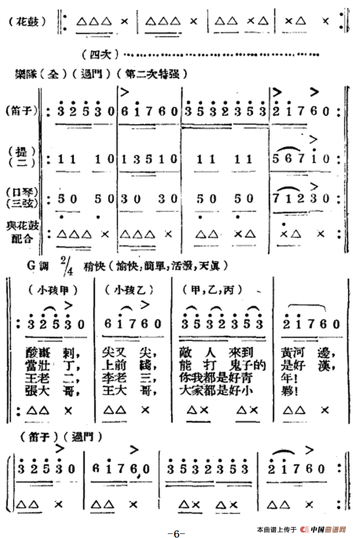 生产大合唱（二幕活报型歌剧）合唱谱