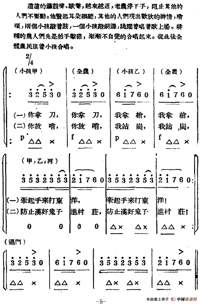 生产大合唱（二幕活报型歌剧）合唱谱