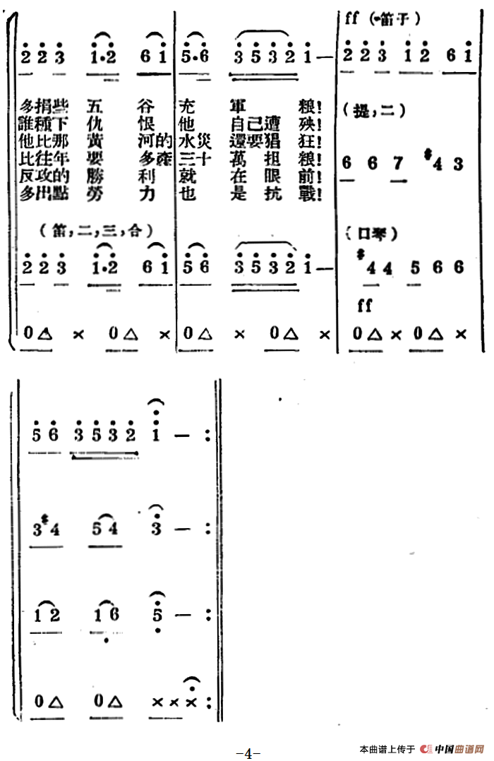 生产大合唱（二幕活报型歌剧）合唱谱