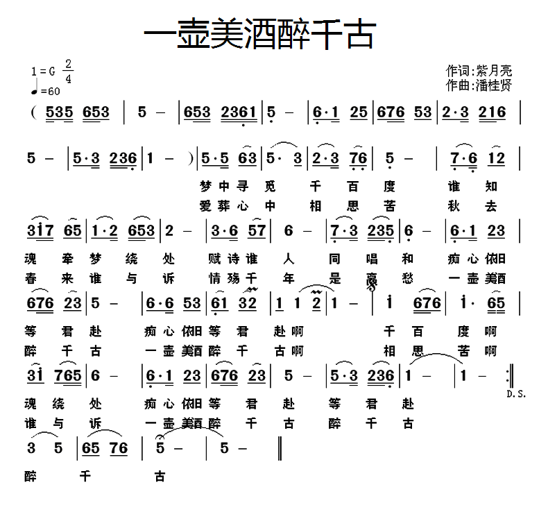 一壶美酒醉千古（潘桂贤曲 潘桂贤词 红雨演唱）