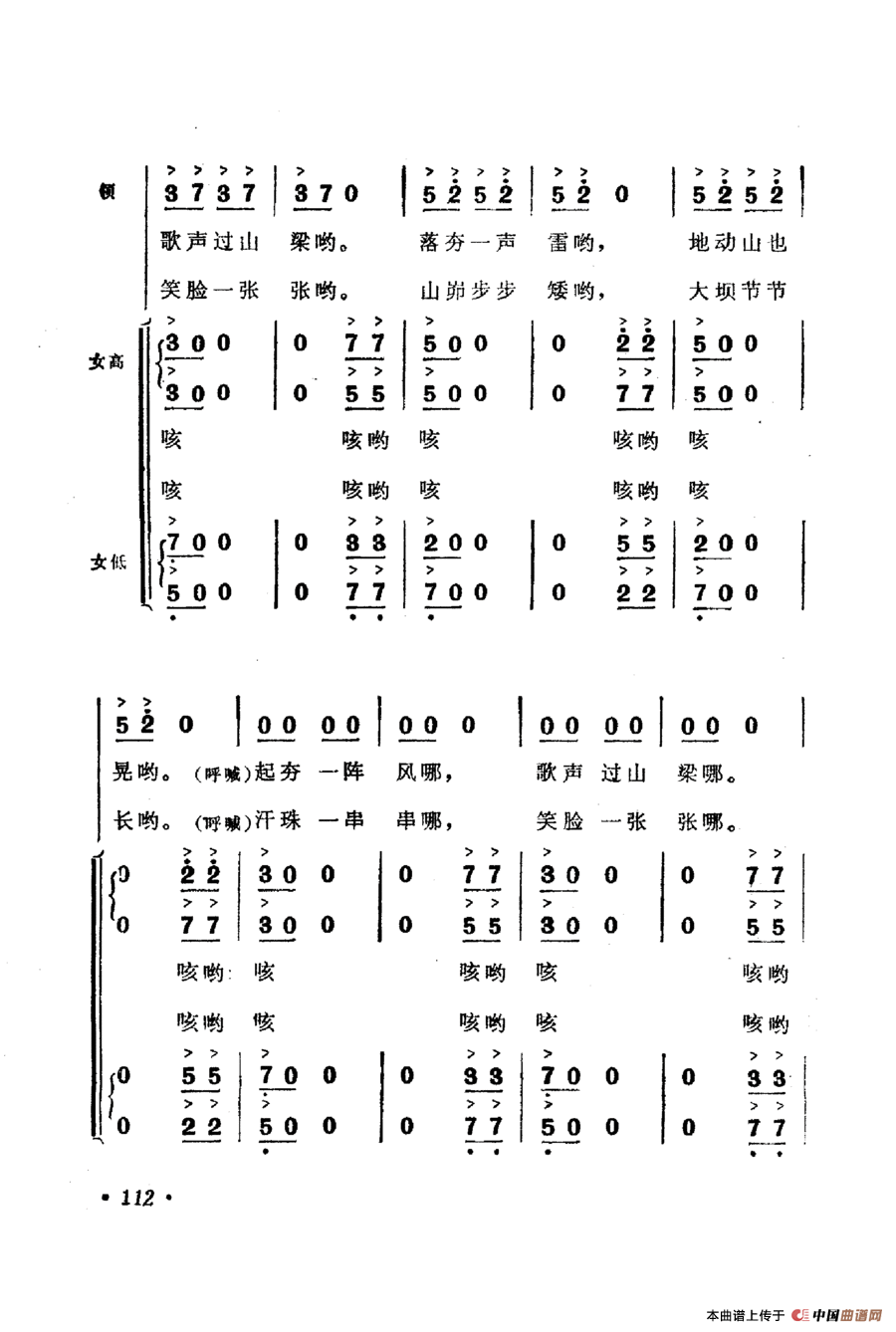 妇女打坝歌合唱谱