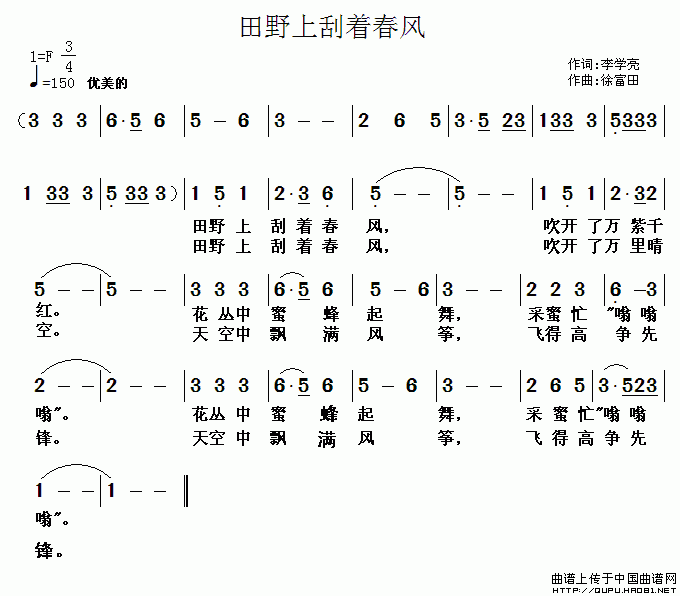 田野上刮着春风