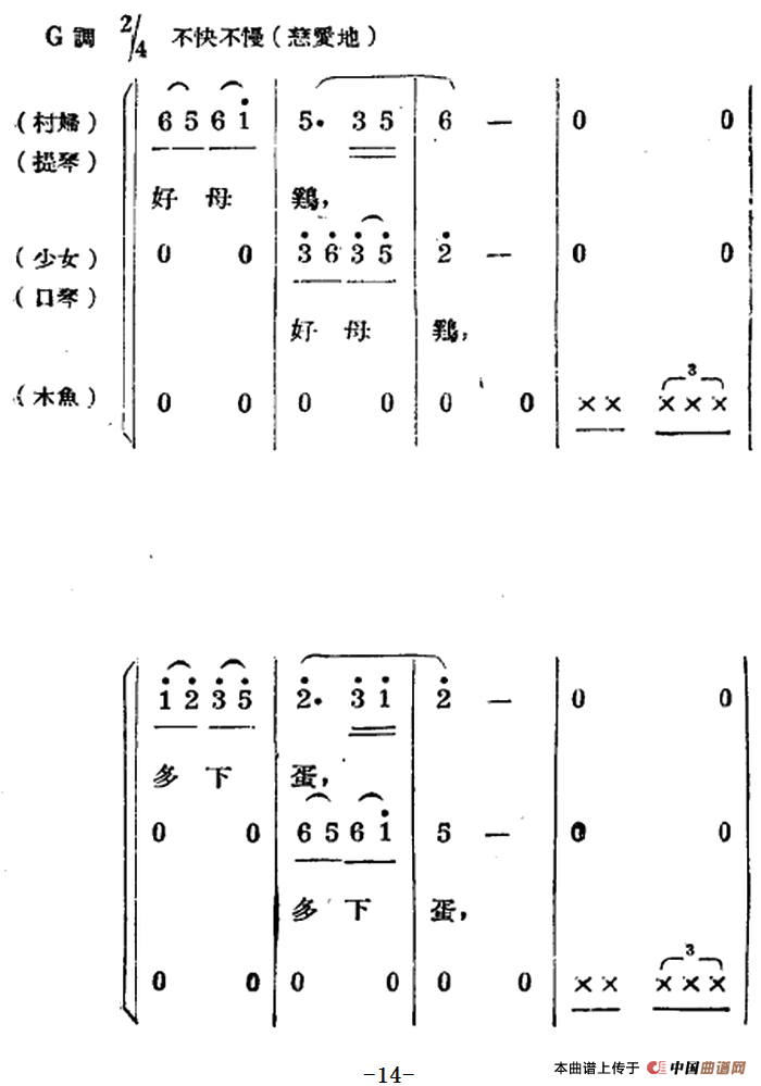 生产大合唱（二幕活报型歌剧）合唱谱