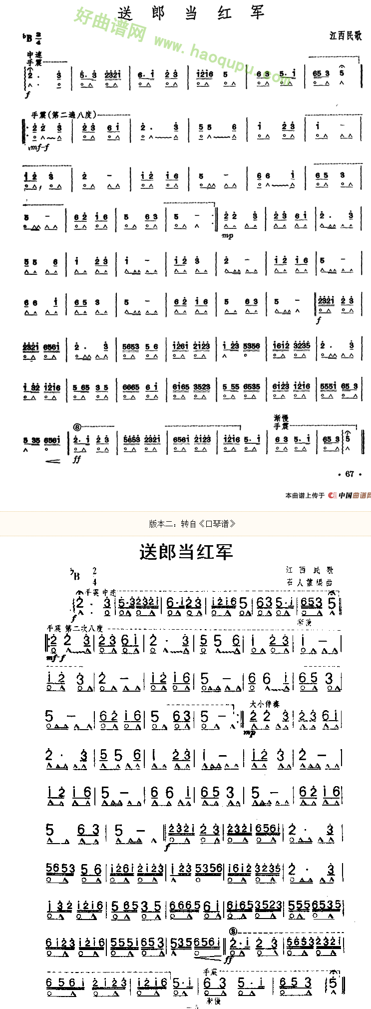 《送郎当红军》 口琴简谱