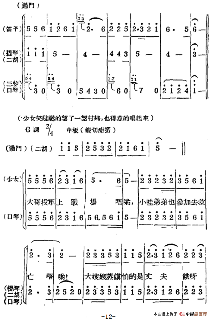 生产大合唱（二幕活报型歌剧）合唱谱