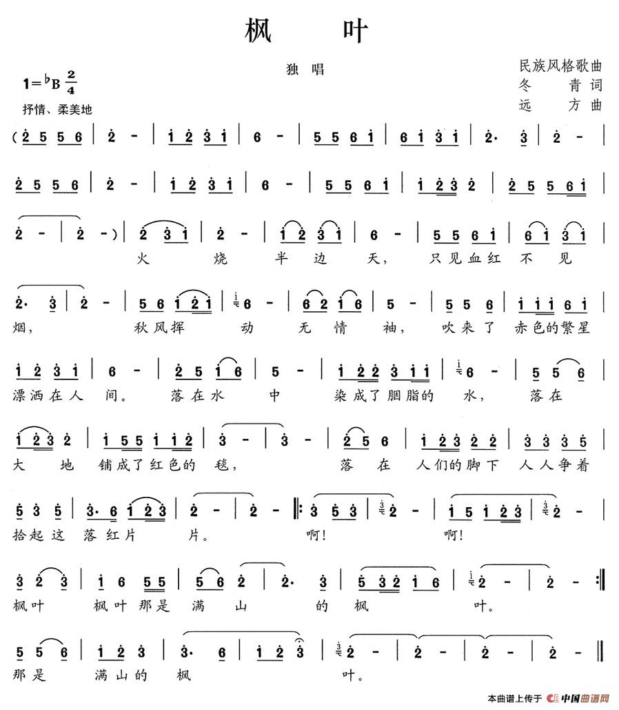 枫叶（冬青词 远方曲）