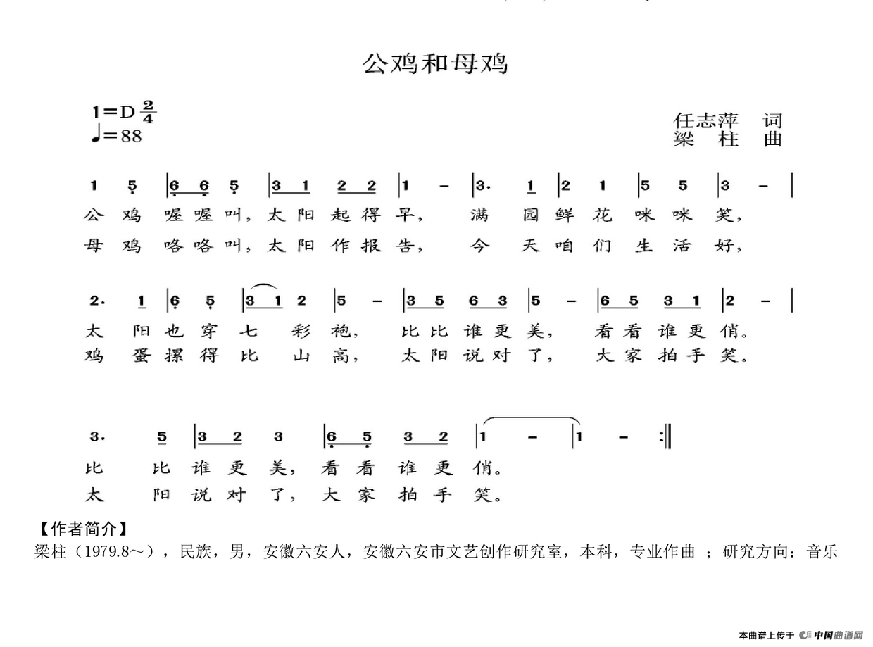 公鸡和母鸡（任志萍词 梁柱曲）