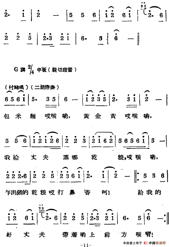 生产大合唱（二幕活报型歌剧）合唱谱