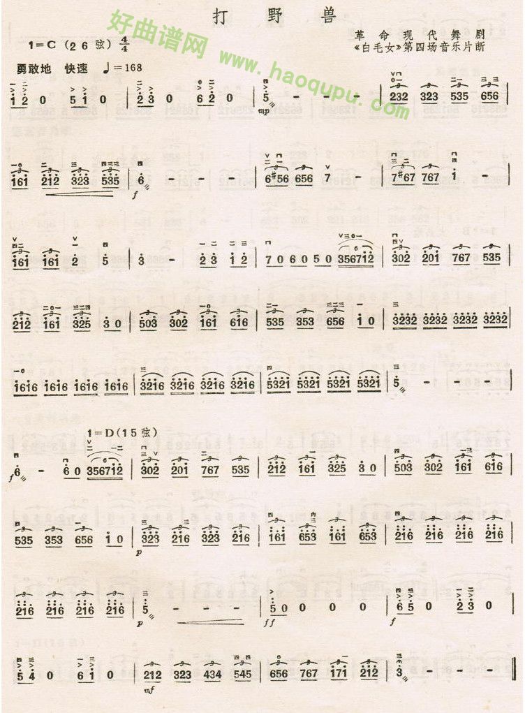 《打野兽》 二胡曲谱