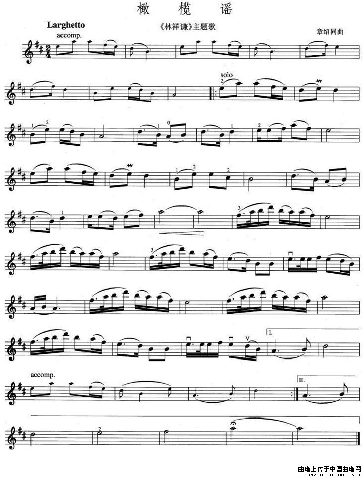 橄榄谣（《林祥谦》主题歌）小提琴谱